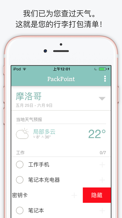 PackPoint 行李打包清单，旅游的好伴侣 screenshot