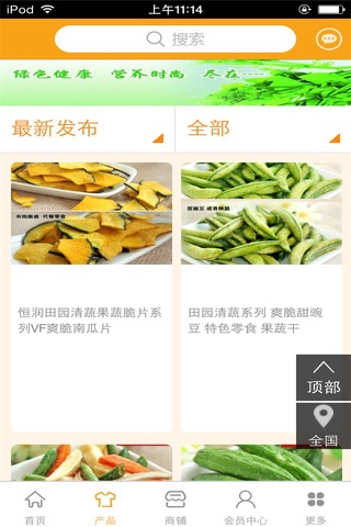绿色食品网-行业平台 screenshot 2