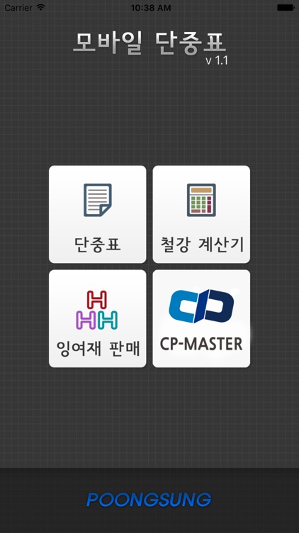 모바일단중표(철강재)