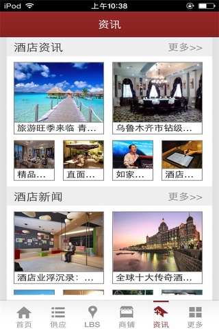 酒店中国-精品酒店 screenshot 2
