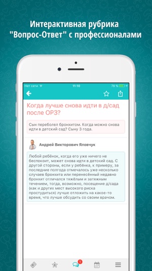 BabyCompy: Здоровый ребенок(圖2)-速報App
