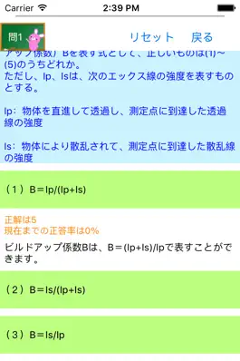 Game screenshot エックス線作業主任者試験　りすさんシリーズ apk
