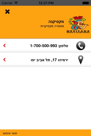 מקסיקנה screenshot 4