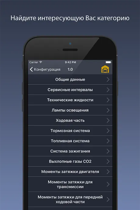TechApp для Opel