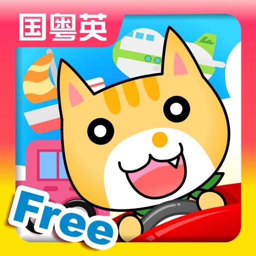 Transports for Kids - FREE Game icon