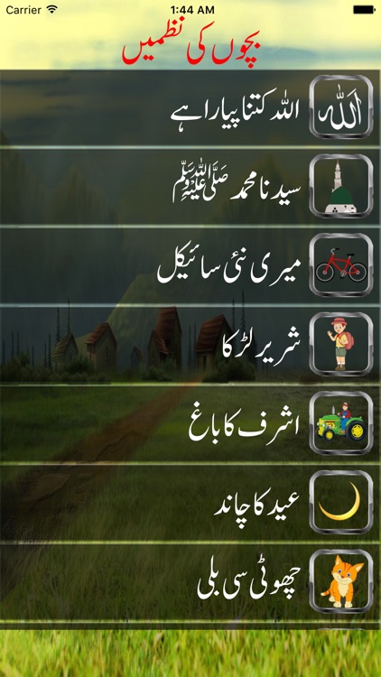 Pakistani Rhymes screenshot-4