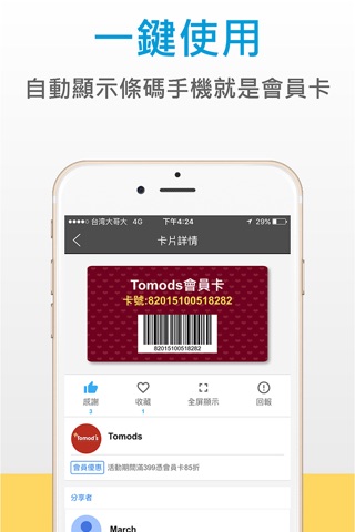 Ucard優卡 - 會員優惠分享平台 screenshot 3