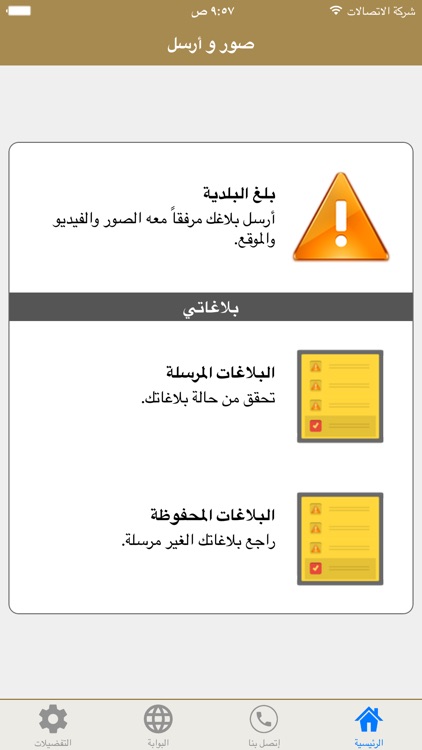 بلدية ضرية - صور و أرسل