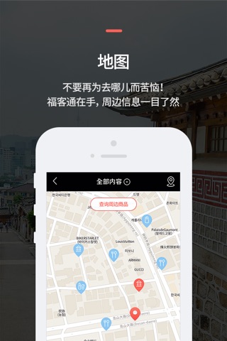 福客通 screenshot 3