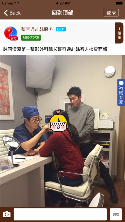 双眼皮修复术-韩国清潭第一整形外科，悦享美丽整容失败修复医生 screenshot-3