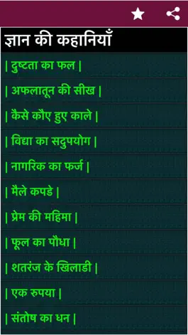 Game screenshot Hindi Kahaniya - Stories mod apk