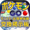 ポケ友達探し掲示板SNS for pokemon GO(ポケモンGO)