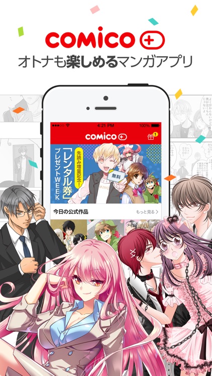comico PLUS - オリジナルマンガが読み放題