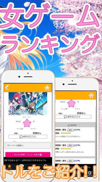 美少女ゲームランキング-口コミ情報から人気の美少女ゲームが探せるアプリ