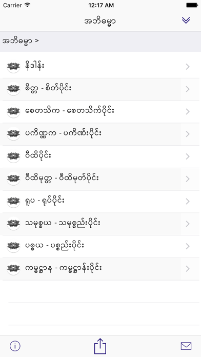 How to cancel & delete iAbhidhamma from iphone & ipad 1