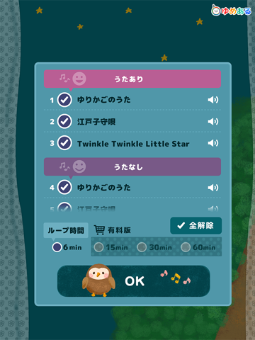 Screenshot #5 pour おやすみのうた（ゆったり心地よい子守歌で寝かしつけ）