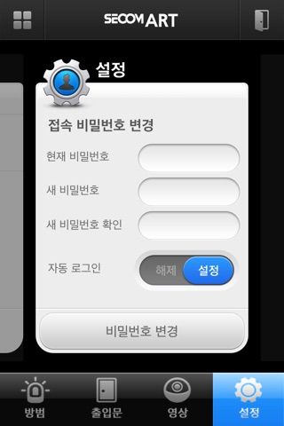 세콤 아트 screenshot 3