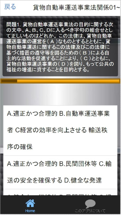 1日10分 運行管理者試験『貨物』 問題集 screenshot-3