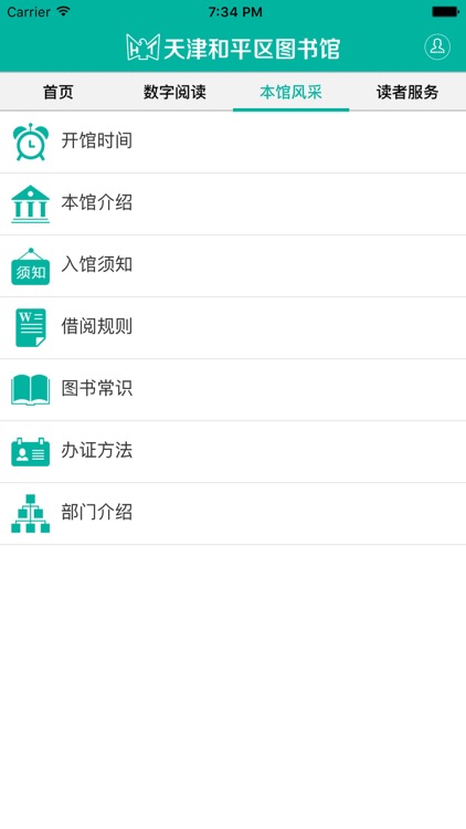 天津和平区图书馆 screenshot-3