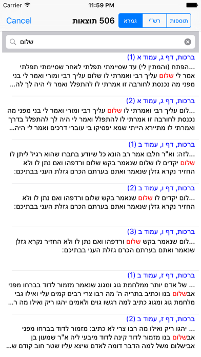 Esh Gemara אש גמרא Screenshot 5