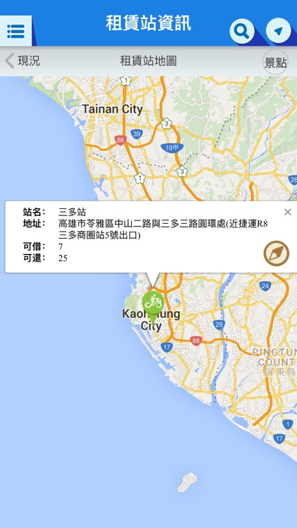 高雄市公共腳踏車EASY GO!2.0版 screenshot-3