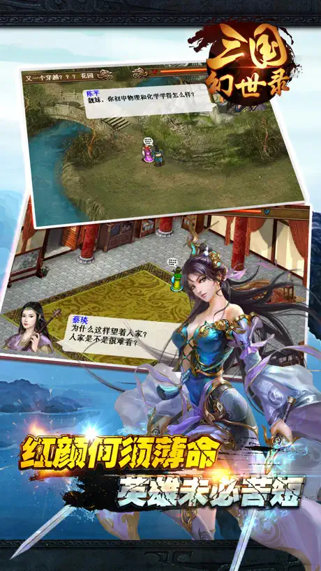 三国幻世录