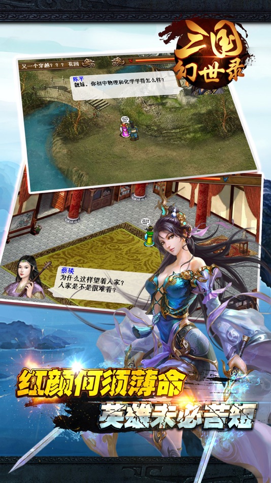 #4. 三国幻世录 (iOS) 作者: 亮亮 石