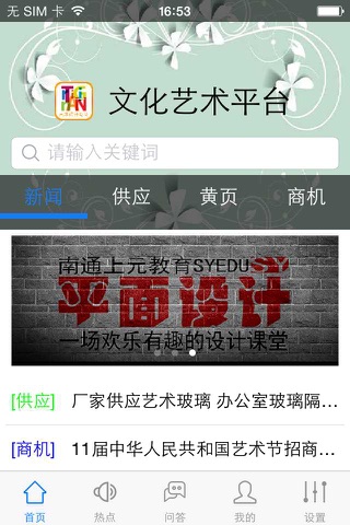 文化艺术平台(Culture & Art Platform) screenshot 3