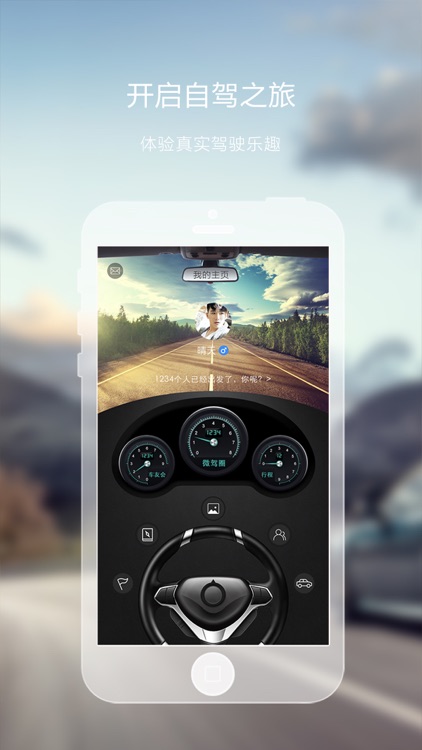 微驾圈-车友约伴自驾旅行App screenshot-4