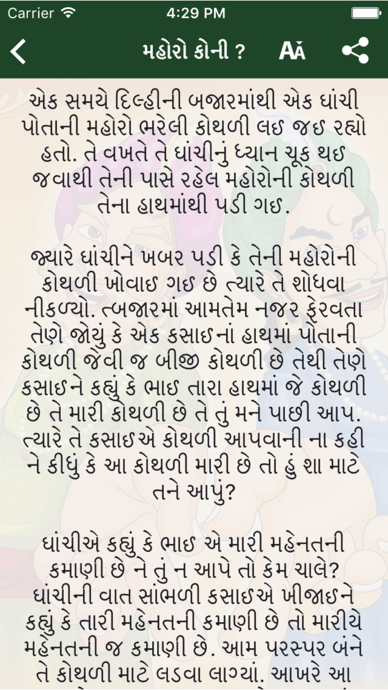 Akbar Birbal Varta in Gujarati - Stories