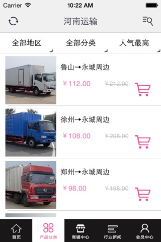 河南运输 screenshot 3