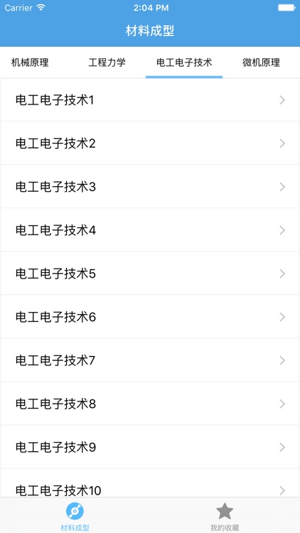 材料成型及控制工程－大学专业课程视频教程 screenshot-3