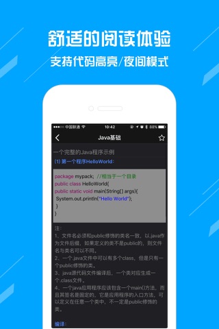 Java学习宝典 screenshot 4