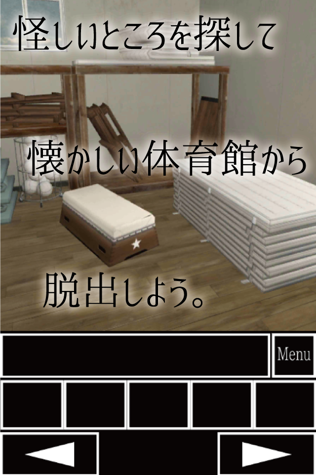 脱出ゲーム 体育館からの脱出【学校脱出シリーズ5弾】