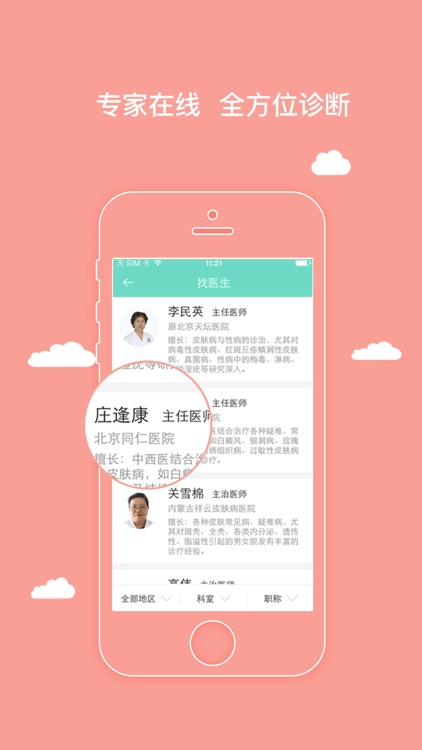 优肤医生-皮肤专家在线问诊