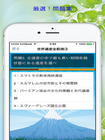 Screenshot #6 pour 世界遺産検定３級　厳選！問題集