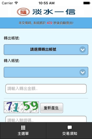 淡水一信網路銀行 screenshot 4