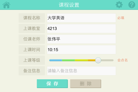 大学课程表 screenshot 2