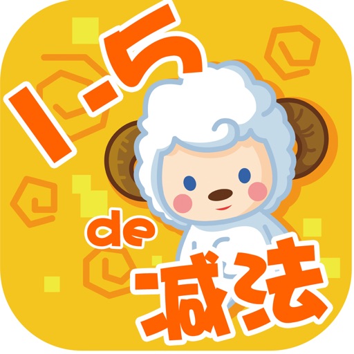 1-5的减法认识 icon