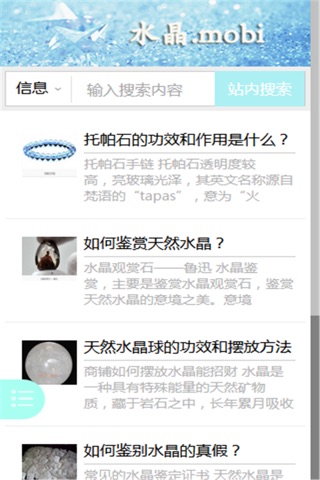 水晶 screenshot 3