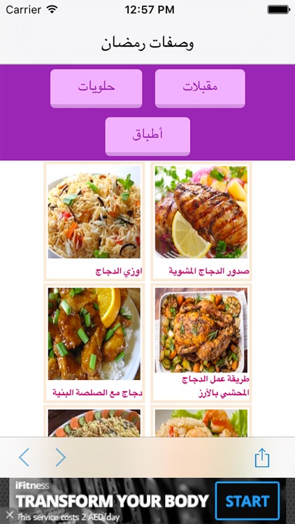وصفات رمضان ٢٠١٦ بدون انترنت
