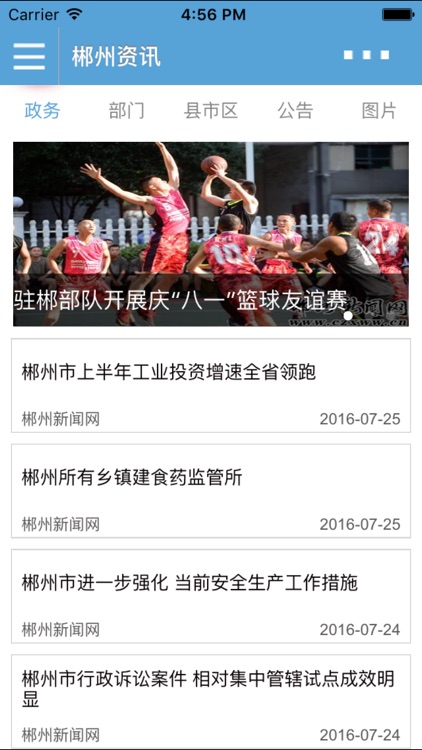 郴州市政府微门户