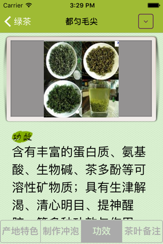 茶经之名茶鉴赏：绿茶茶叶百科知识大全，品茶必备 screenshot 4