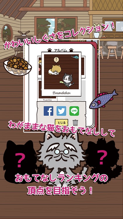 注文の多いブサ猫軒 screenshot-3