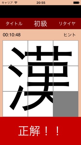 脳トレ〜漢字パズル〜のおすすめ画像3