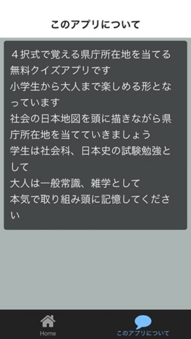 ４７都道府県 県庁所在地のおすすめ画像2