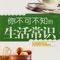 Provide about diet should avoid life kind of common sense, let you more healthy