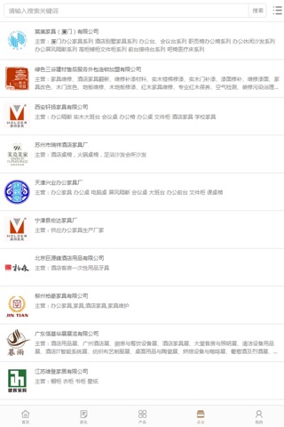 中国酒店家具批发网 screenshot 4