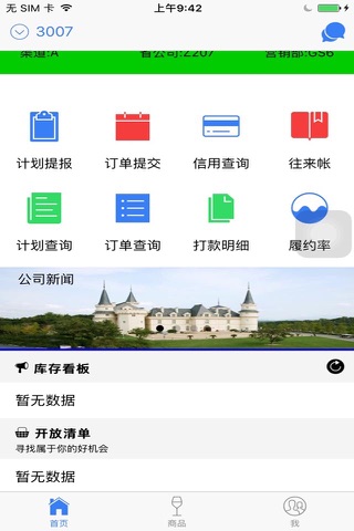 张裕经销平台(经销商版) screenshot 2