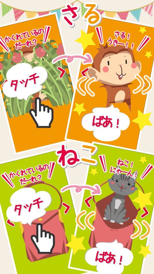 #3. かくれているのだーれ?あっぷっぷーもあるよ!-無料知育アプリ (iOS) By: Frii Inc.